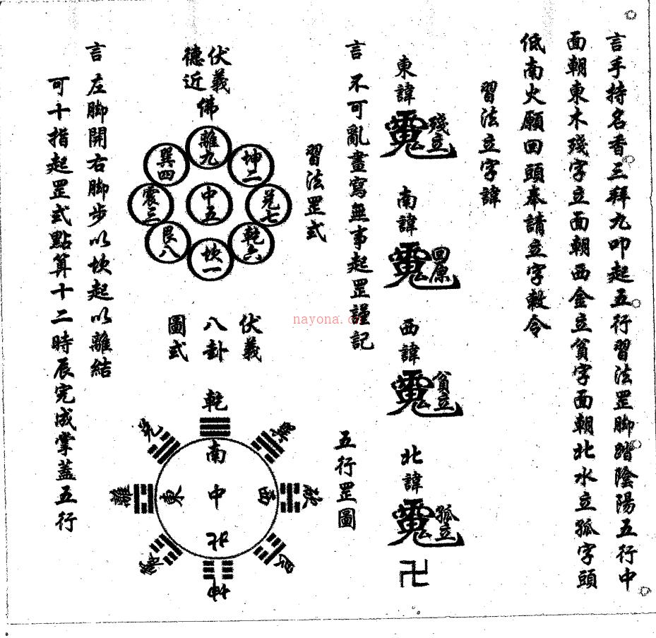 福宁府金峰观《鲁班符法经文册》55页电子版 高端法本