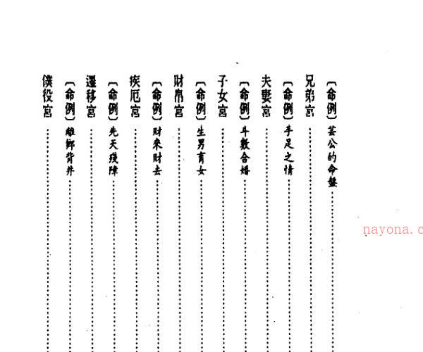 紫云  斗数与人生.pdf -神秘学领域最全