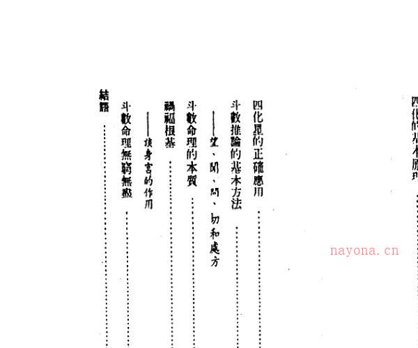 紫云  斗数与人生.pdf -神秘学领域最全