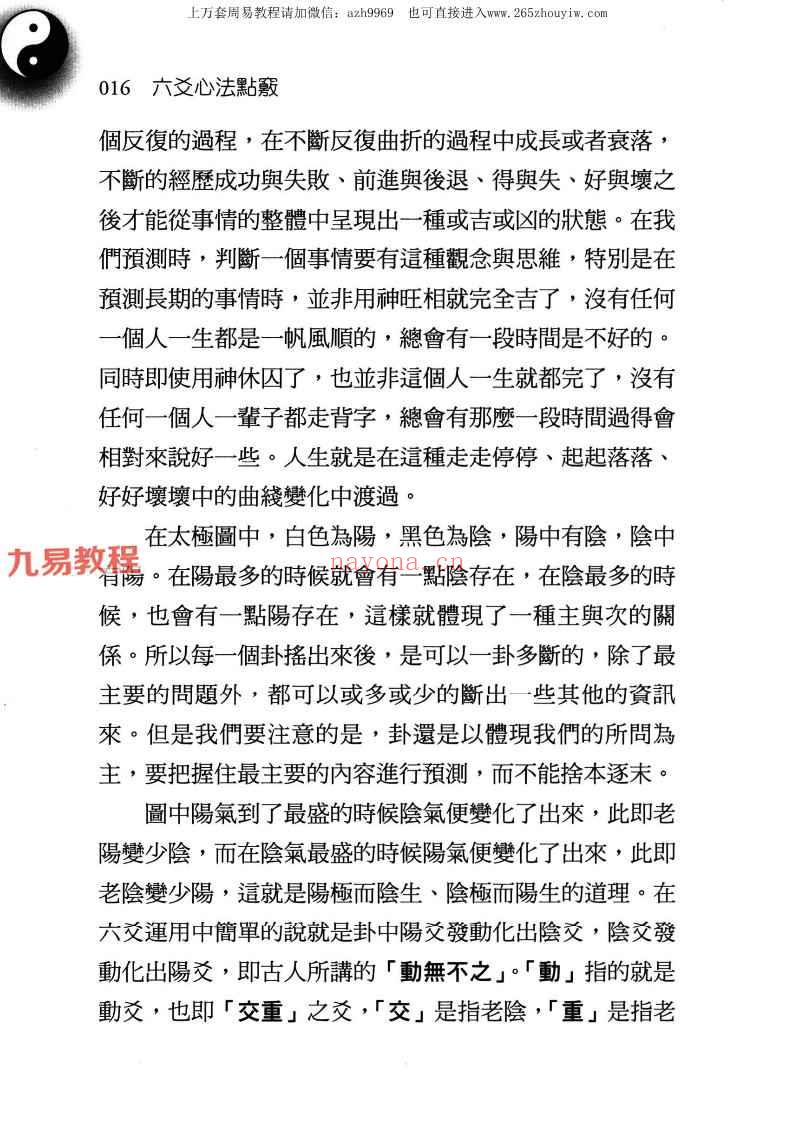 王虎应徒弟微明 六爻心法点窍.pdf 482页 神秘学资料最全