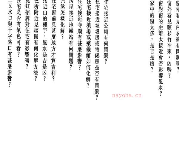 白鹤鸣 《风水高手飞星秘笈》.pdf -神秘学领域最全