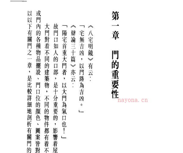 白鹤鸣 《风水高手飞星秘笈》.pdf -神秘学领域最全