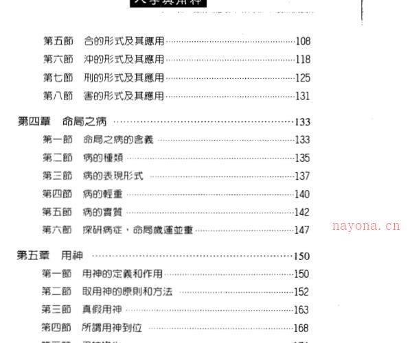 朱祖夏 八字与用神 高清完整版 四柱命理八字 如何取用神资料 -神秘学领域最全