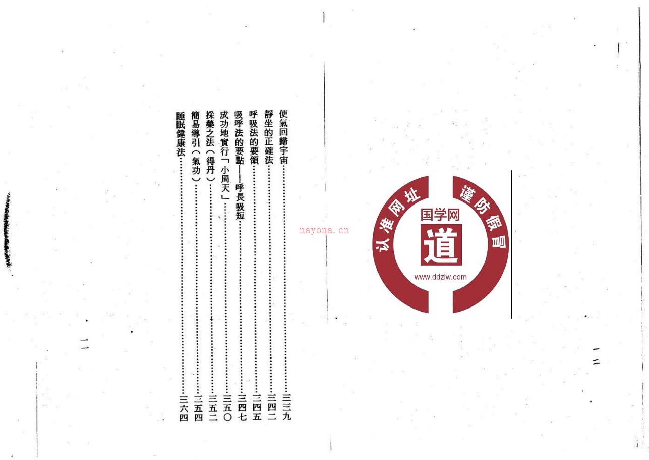 古传帝王秘术强精强身《帝王房中术玄功》183面电子版 高端法本