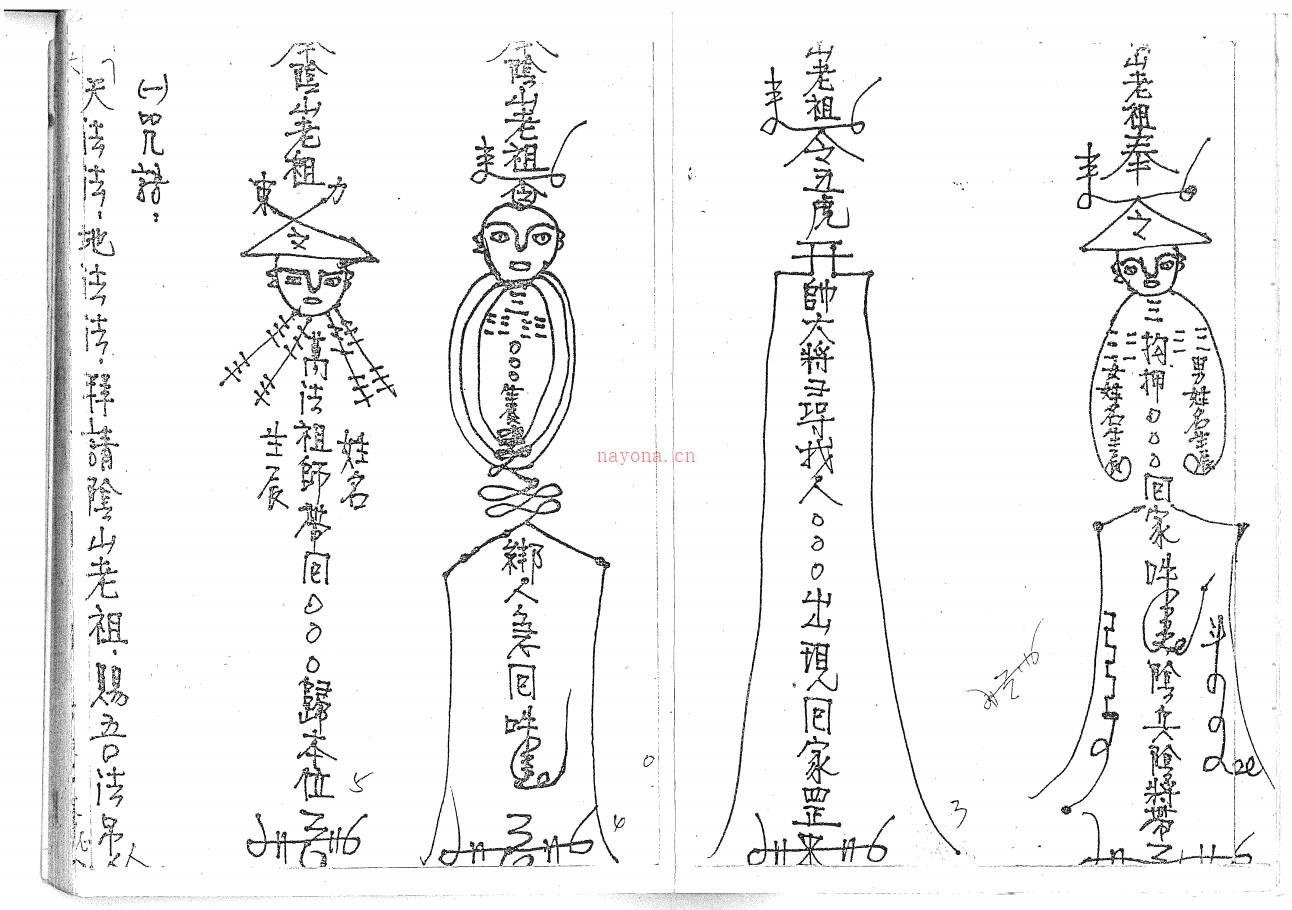 隐秘怪异的《阴山法》法本41面电子版稀有法本