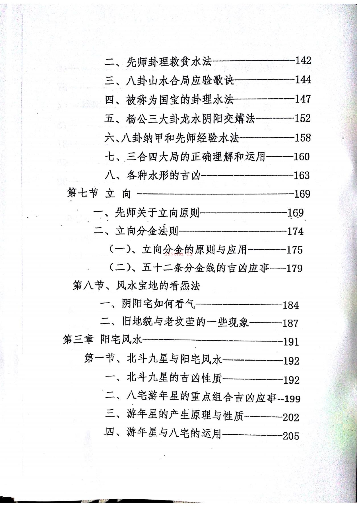 高拴祥弟子郭卜天2017年最新卦理风水秘法教材409页电子版稀有法本