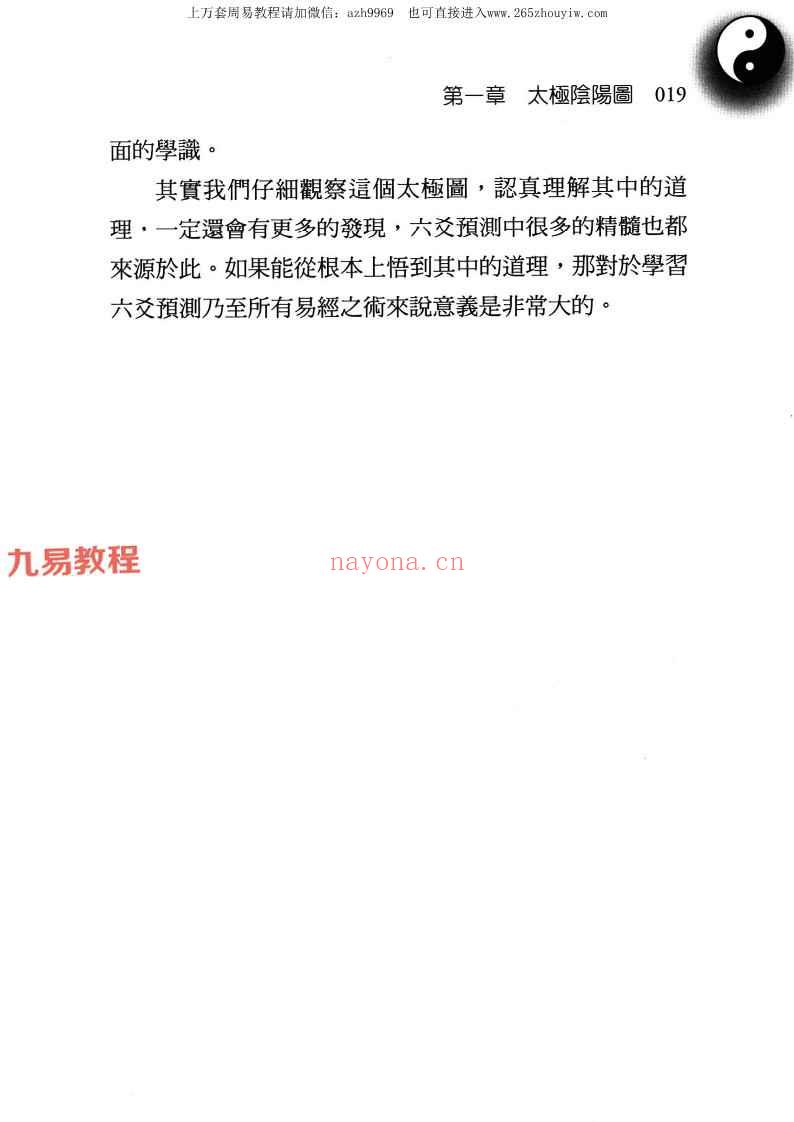 王虎应徒弟微明 六爻心法点窍.pdf 482页 神秘学资料最全