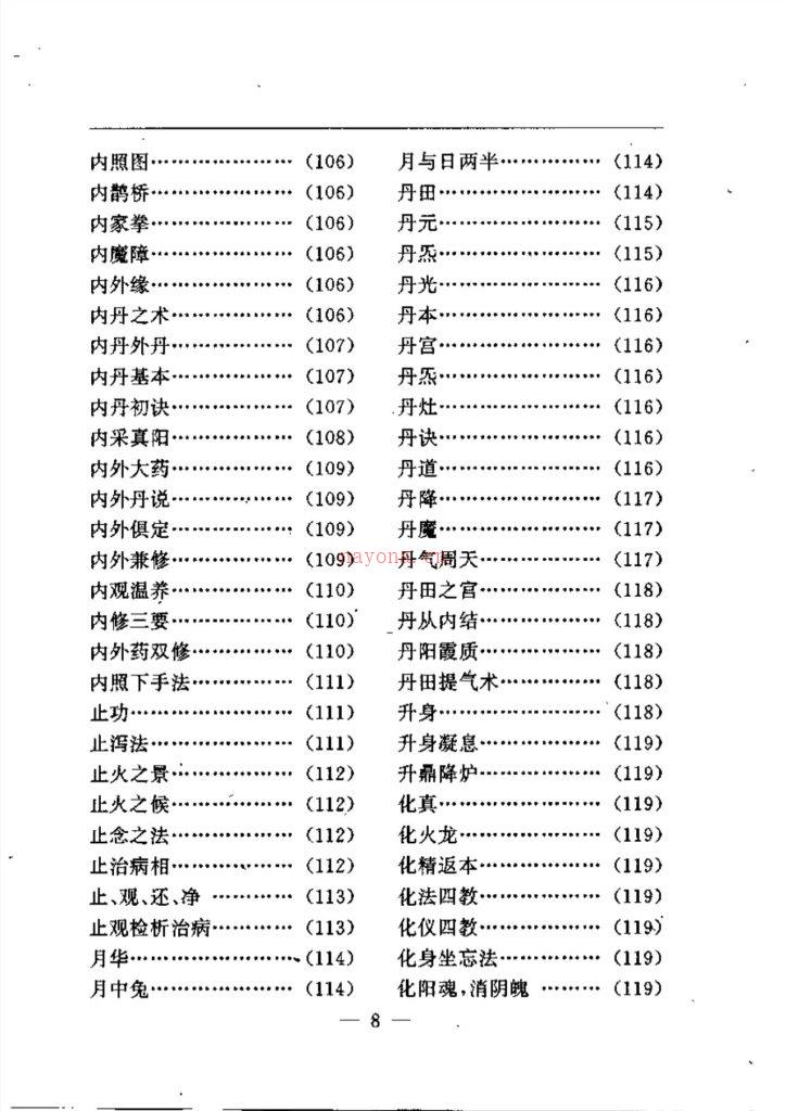 师承秘传养生修真证道弘典13册电子版 高端法本