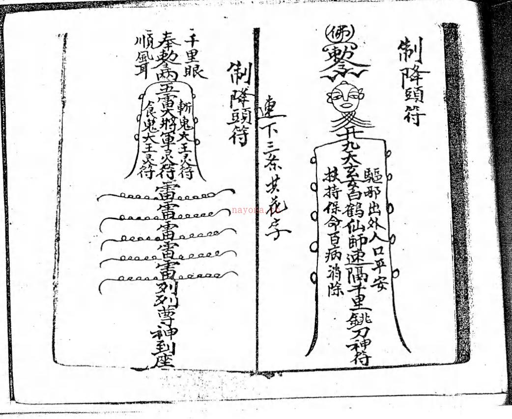 潮源庙藏本6《茅山法主胡秀华法本》66页电子版 高端法本