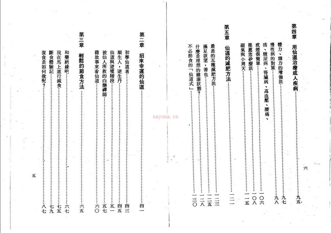 古传帝王秘术强精强身《帝王房中术玄功》183面电子版 高端法本