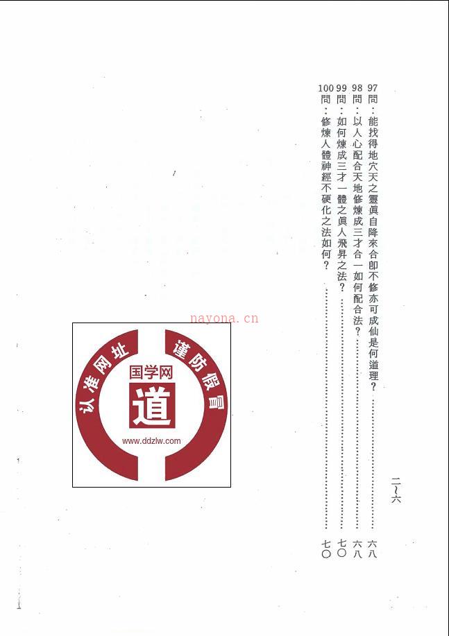 昆仑仙宗道功修炼秘笈91页电子版稀有法本