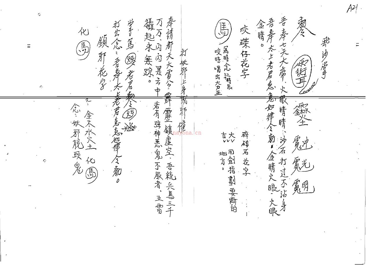 传仙圣灵符《六壬妙法不需多》64页电子版稀有法本