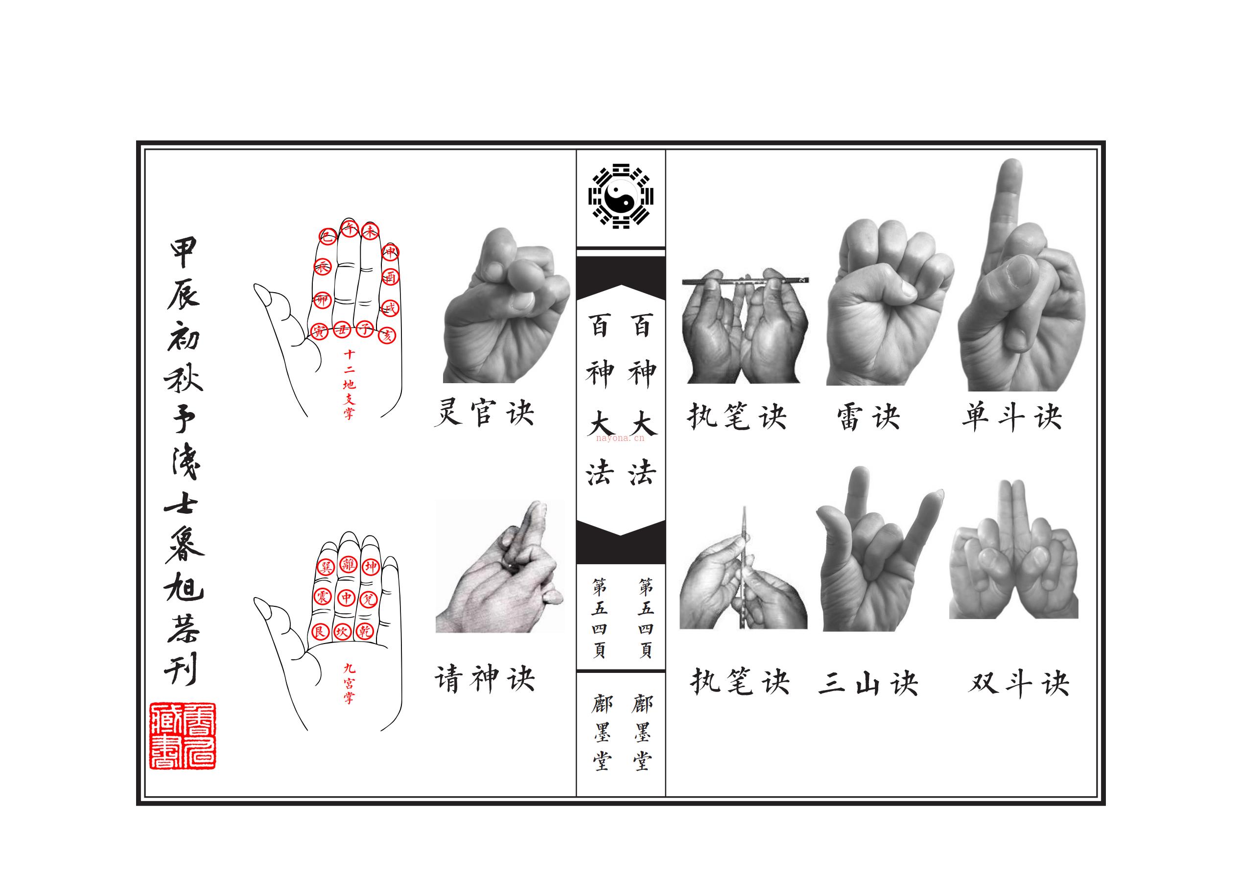 百神大法秘诀54面电子版稀有法本