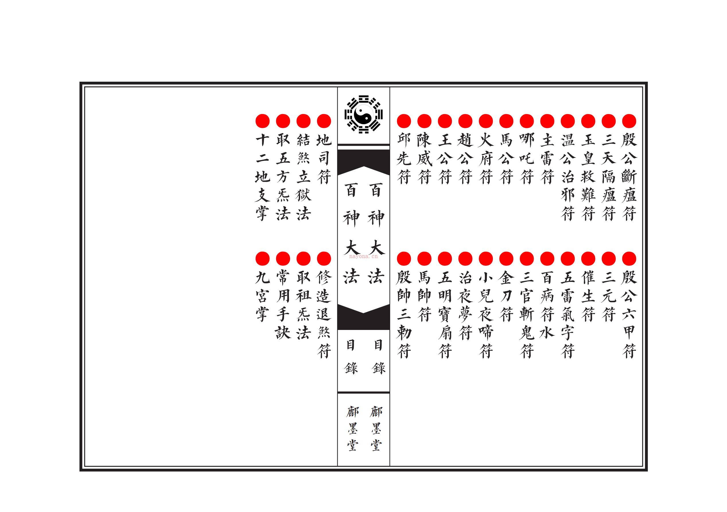 百神大法秘诀54面电子版 高端法本