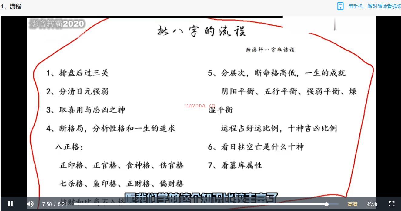 瀚海轩四柱八字阵法应用与化解职业高级班83集 高端法本