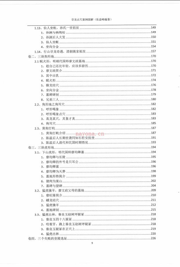 地理宝典之《寻龙点穴案例图解》上下册565页电子版 高端法本