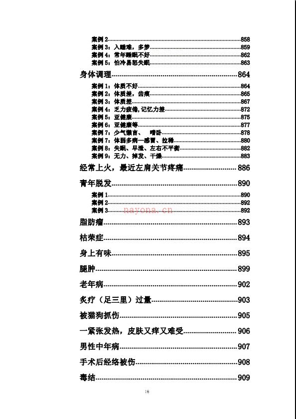 无意子民间中医奇才系列学习笔记资料6册电子版稀有法本