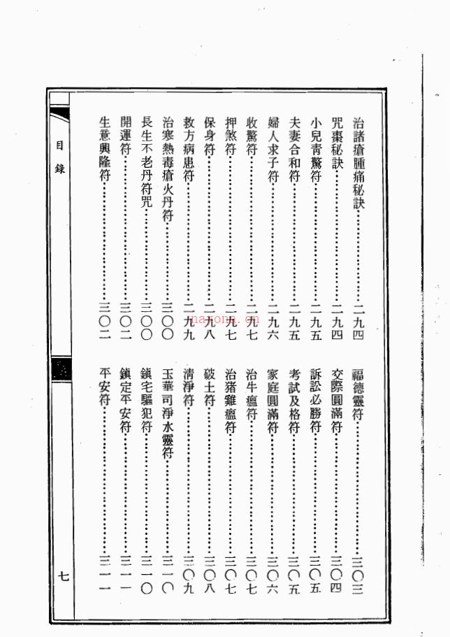 符咒经典《道坛灵符全书》上下册800多页电子版 高端法本