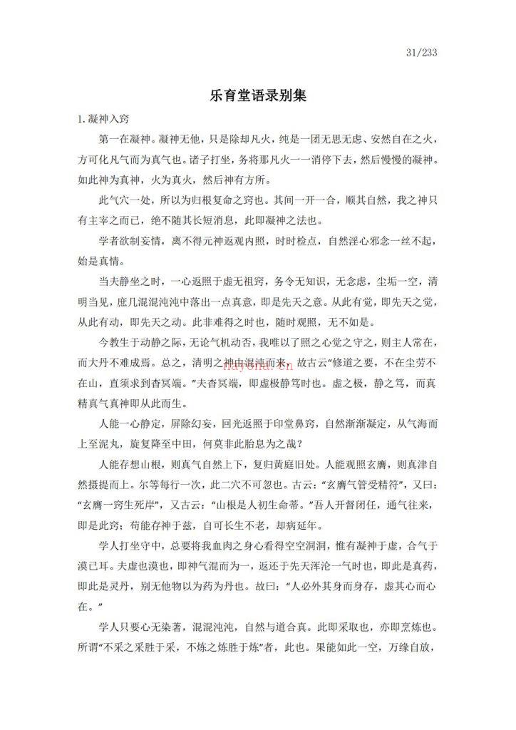 乐育堂丹诀指要初集233页电子版稀有法本