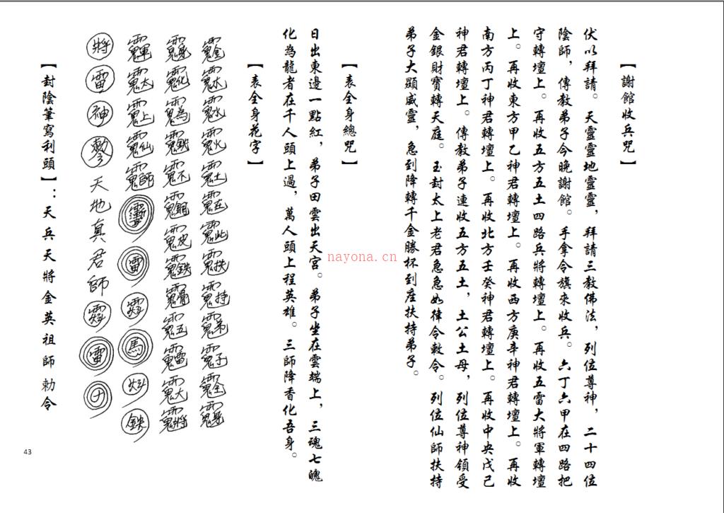 大显灵威《金英教法本过教篇》43页电子版 高端法本