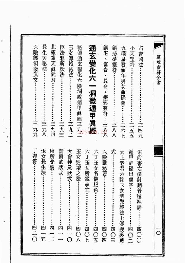 符咒经典《道坛灵符全书》上下册800多页电子版 高端法本