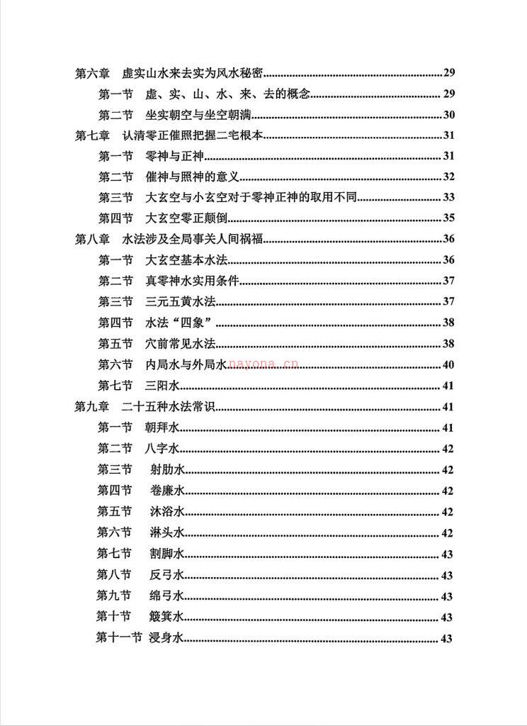 陈炳森三元玄空风水内部教材、秘籍汇总收藏版298页电子版 高端法本