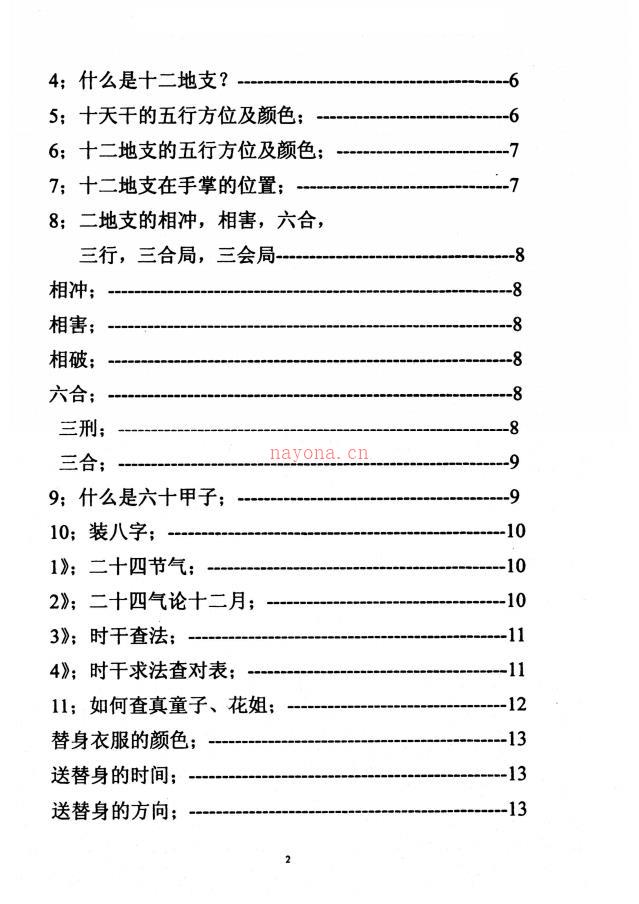 东北老仙看事(化解集)88页电子版稀有法本