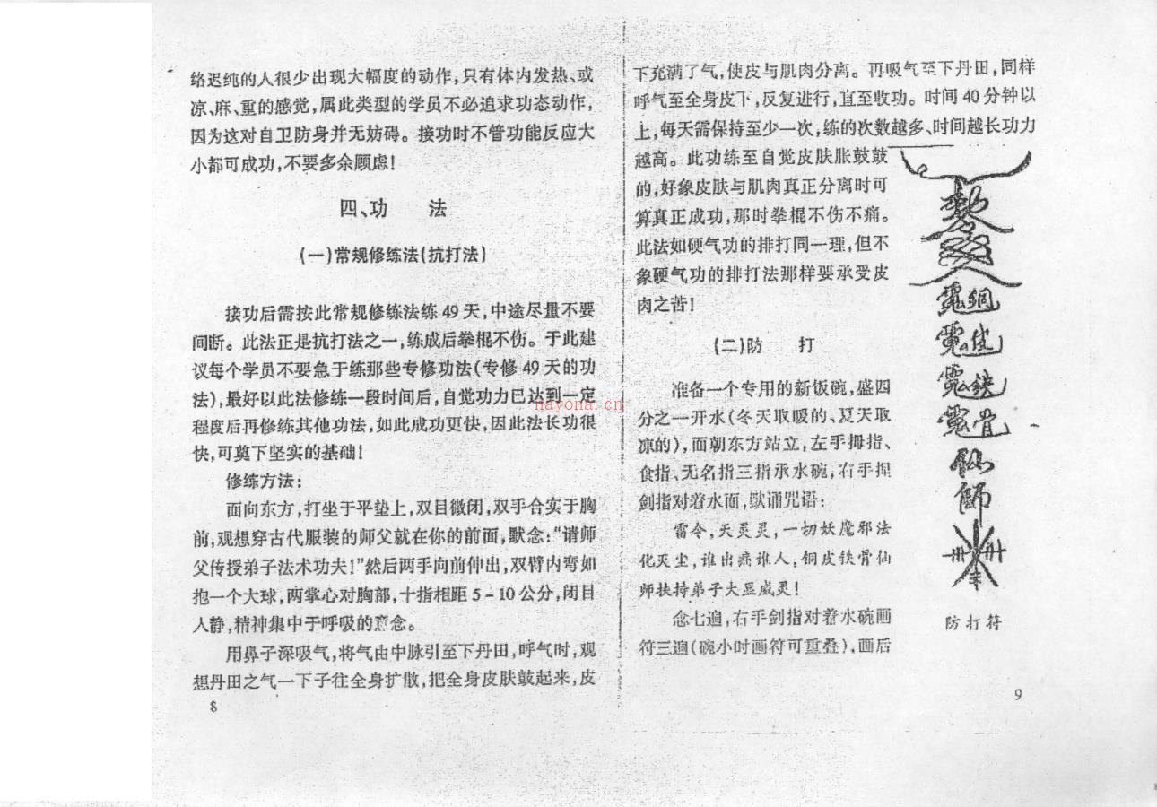 慧林神拳函授资料（广西少数民族自卫防身术）清晰电子版 高端法本