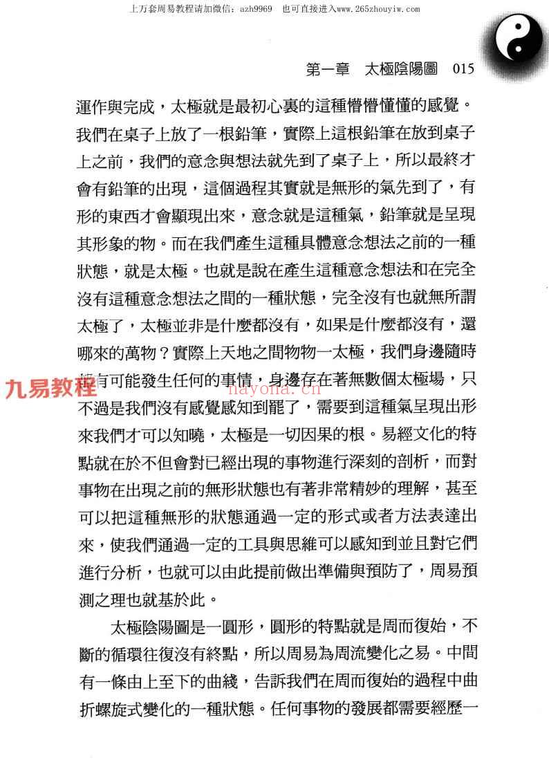 王虎应徒弟微明 六爻心法点窍.pdf 482页 神秘学资料最全