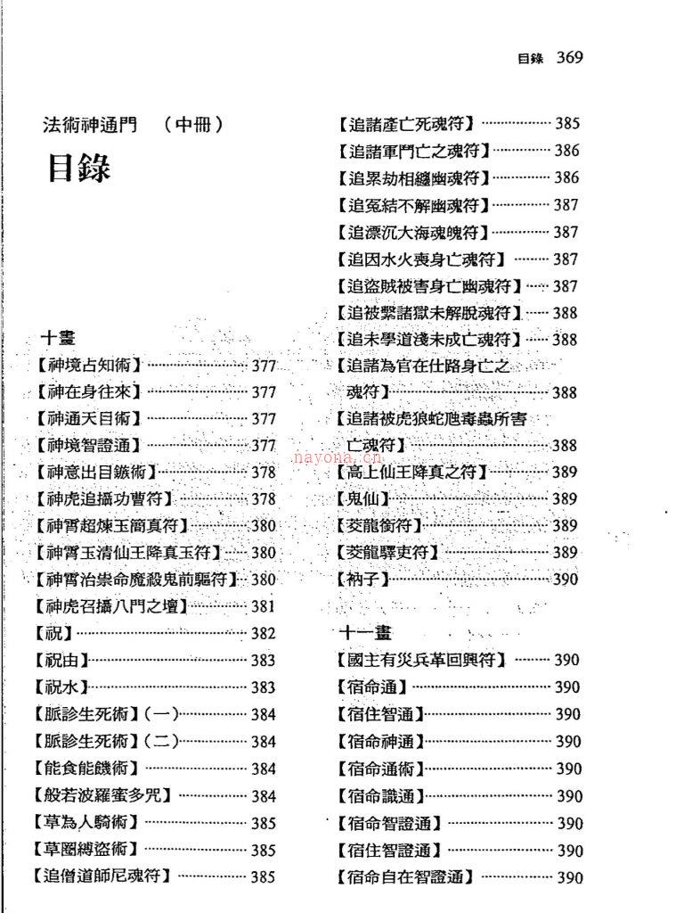 师承秘传养生修真证道弘典13册电子版 高端法本