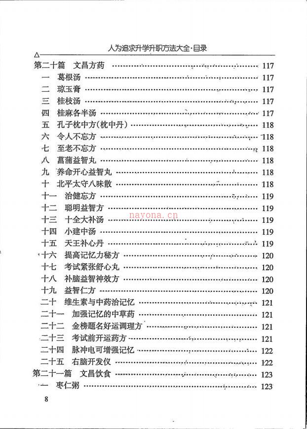 汤细加人为追求升学文昌法大全293页电子版 高端法本