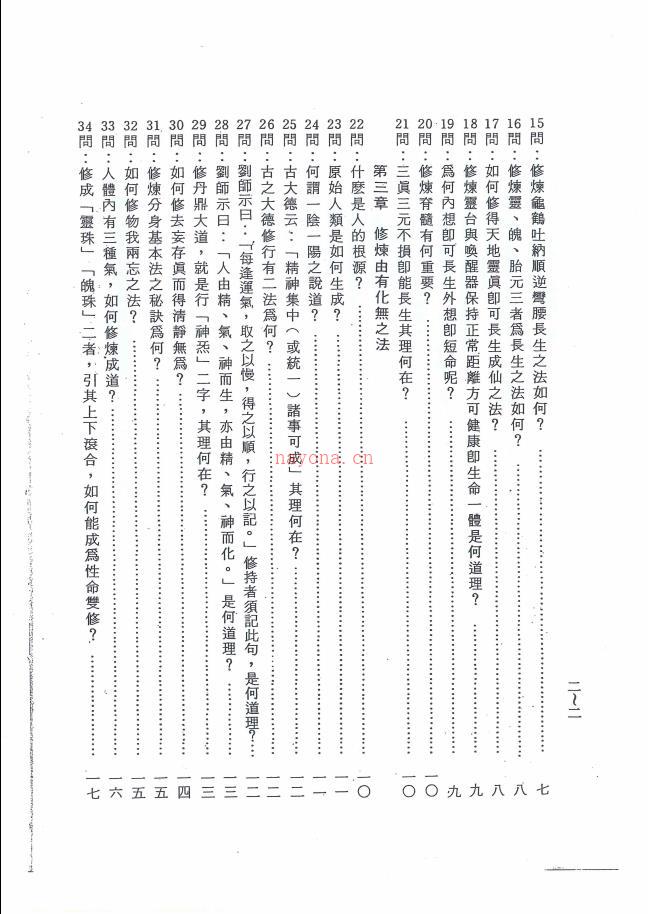 昆仑仙宗道功修炼秘笈91页电子版稀有法本