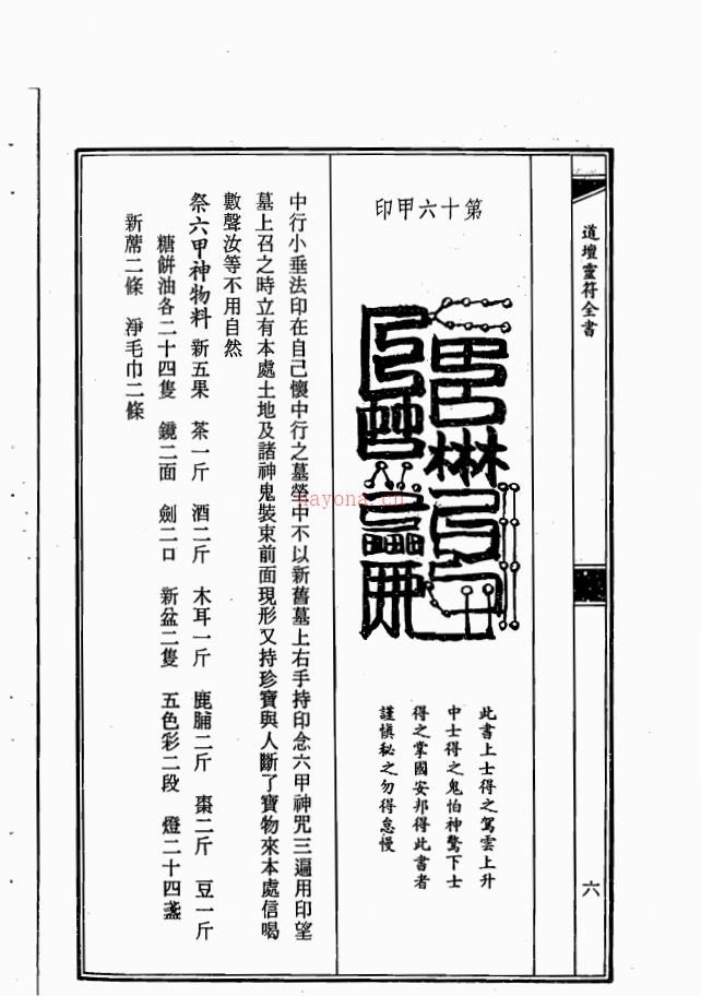 符咒经典《道坛灵符全书》上下册800多页电子版稀有法本