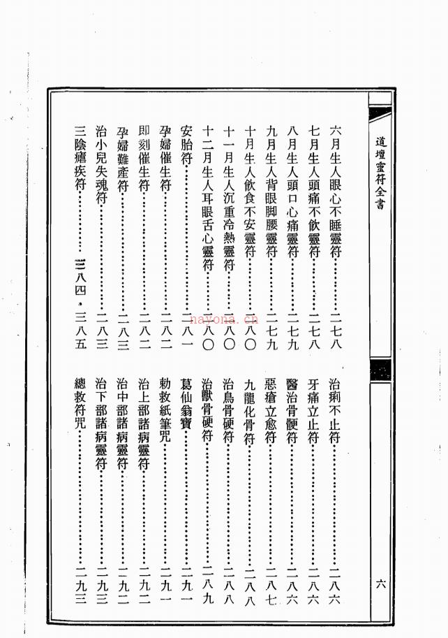 符咒经典《道坛灵符全书》上下册800多页电子版 高端法本