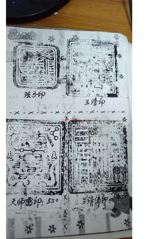 手抄秘法《灵宝教法本》57页电子版 高端法本