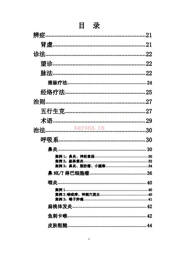 无意子民间中医奇才系列学习笔记资料6册电子版稀有法本