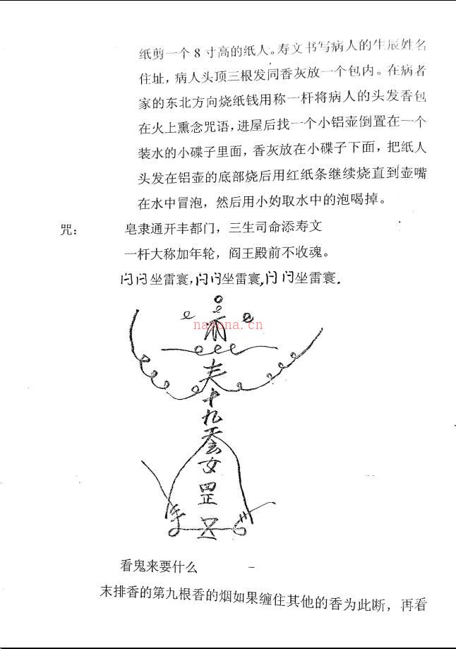 于城道人金花宝典112页电子版稀有法本