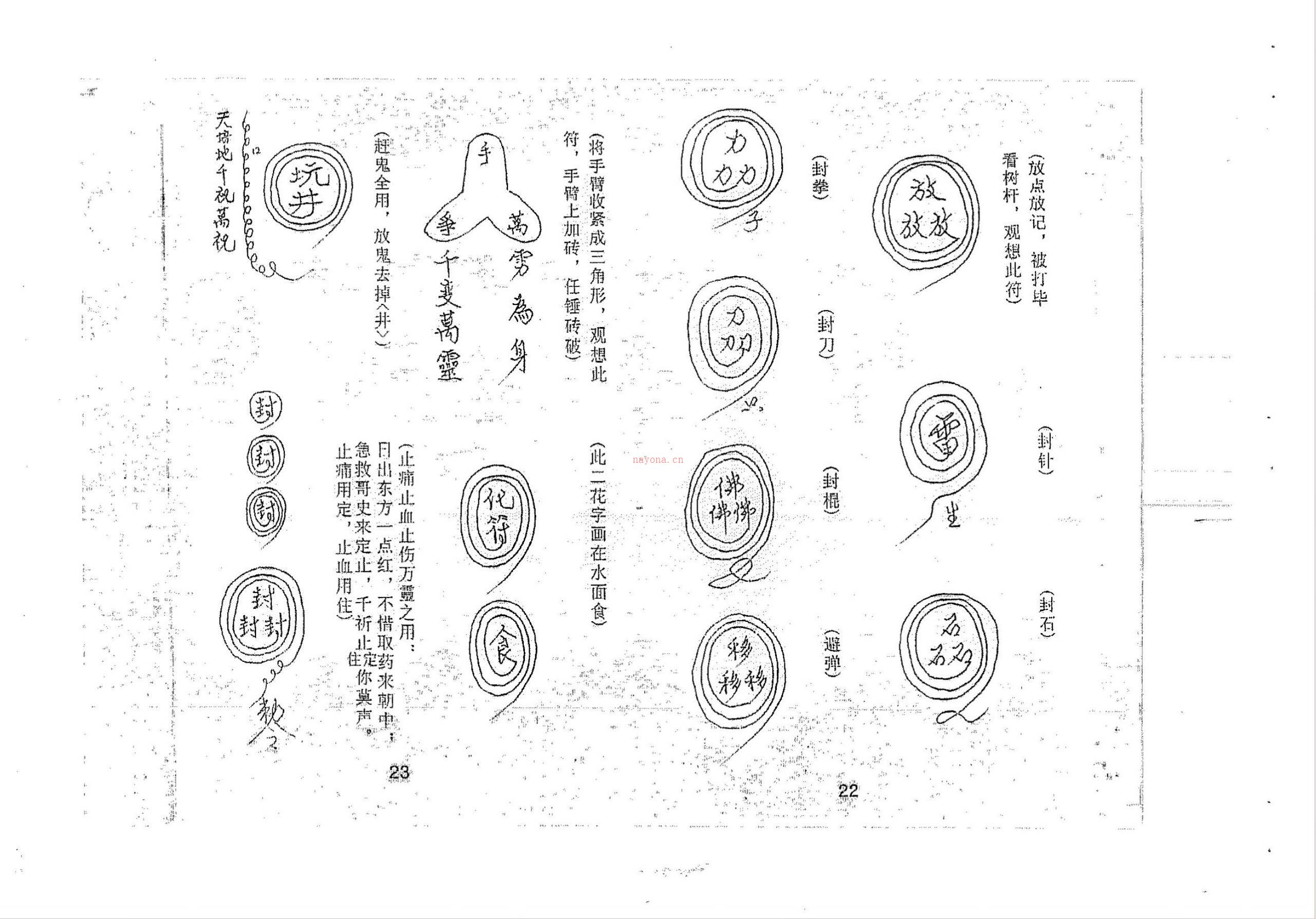 仙法广大《广西六壬仙教法本》42页电子版 高端法本