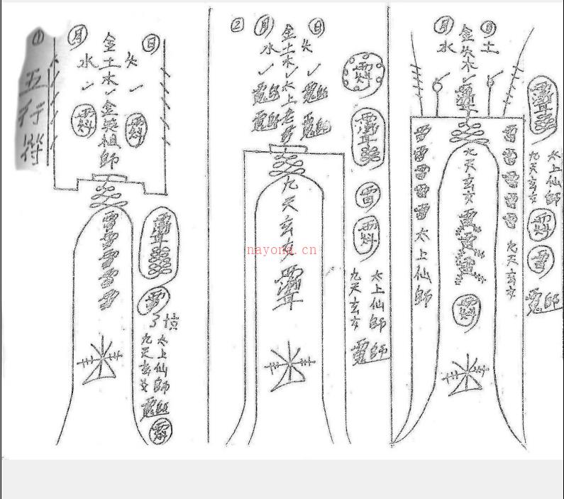 大显灵威《金英符法册》61页电子版 高端法本