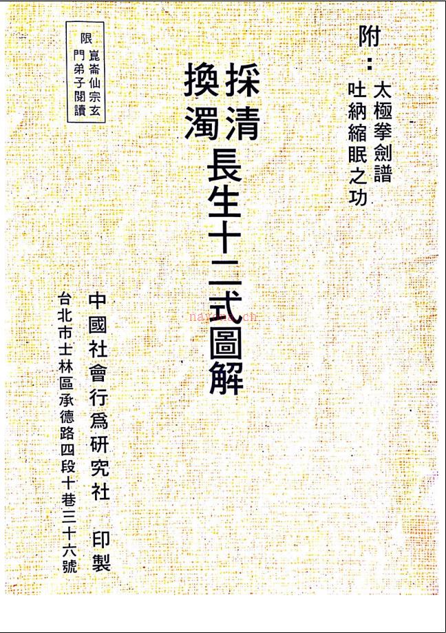 崑仑仙宗长生十二式视频加资料电子版 高端法本(昆仑仙宗长生十二式动功)