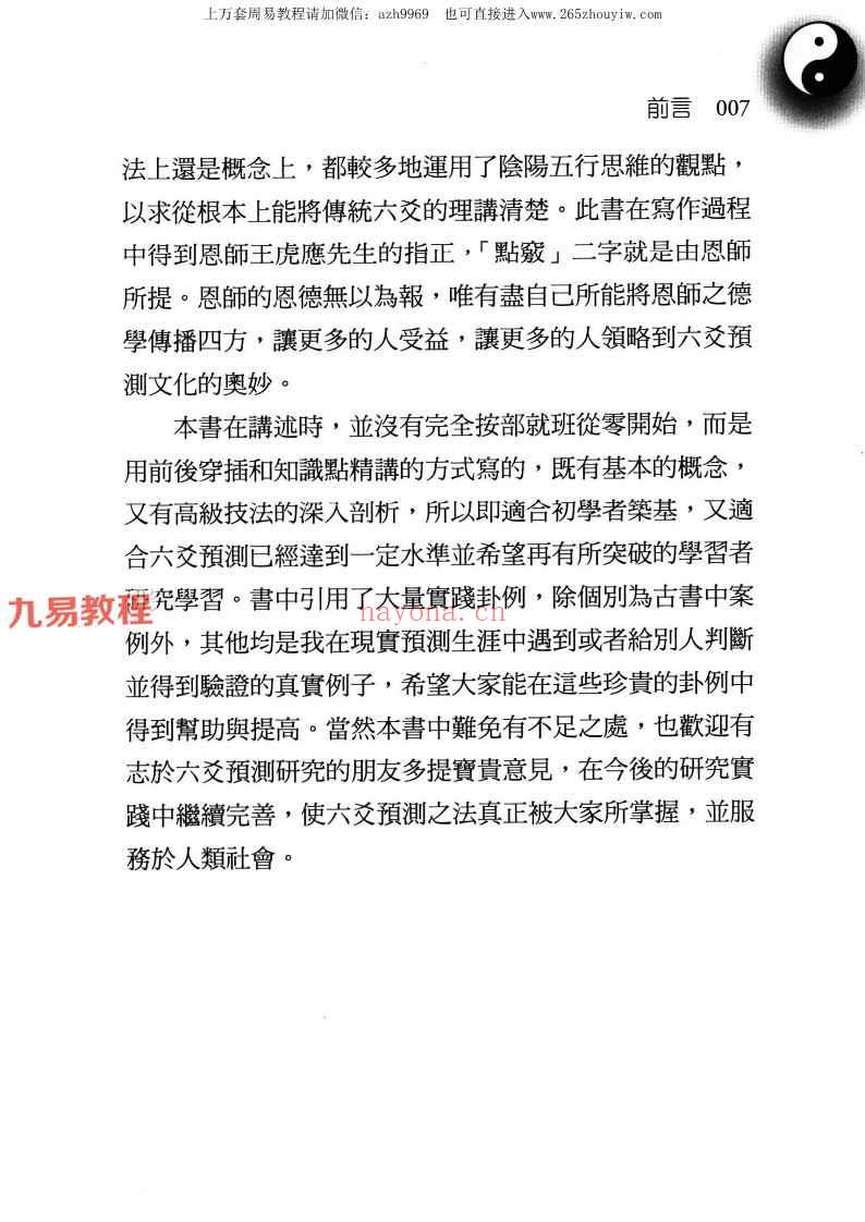 王虎应徒弟微明 六爻心法点窍.pdf 482页 神秘学资料最全