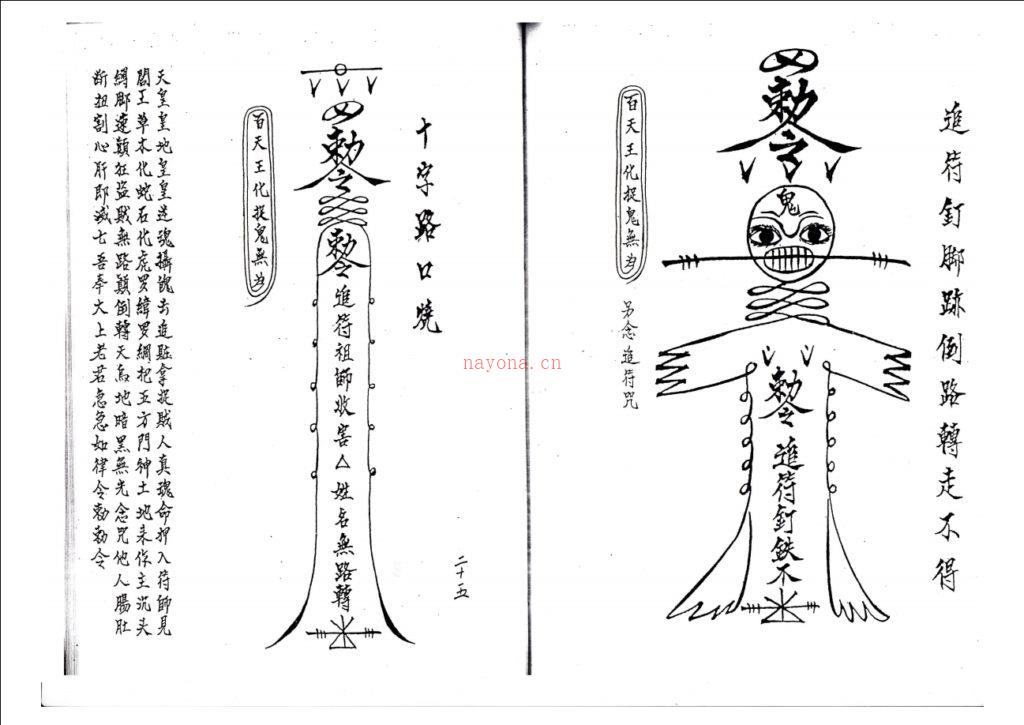 香港六壬仙法 法本凌法高六壬（曾法平）电子版 高端法本