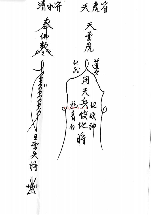 神授降童法门10页电子版 高端法本