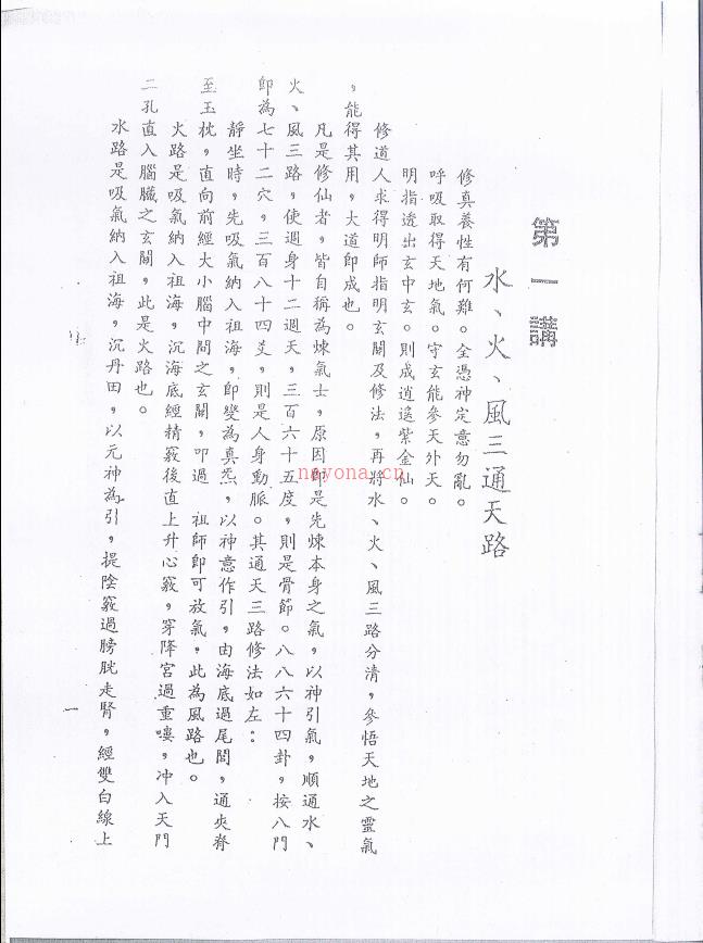 崑仑仙宗要义讲记四册合集电子版稀有法本