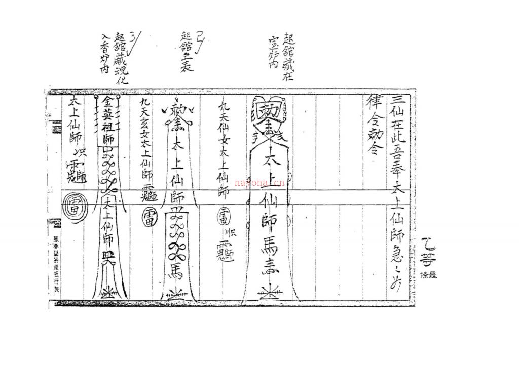 大显灵威《金英教七郎符书》两册合集189页电子版稀有法本