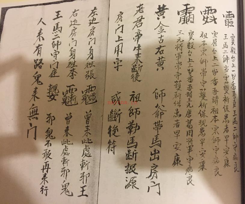 淮南赵侯《元皇派混元秘法》37页电子版稀有法本