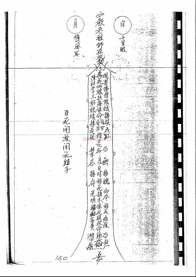 大显灵威《茅山五雷全法》150页电子版 高端法本