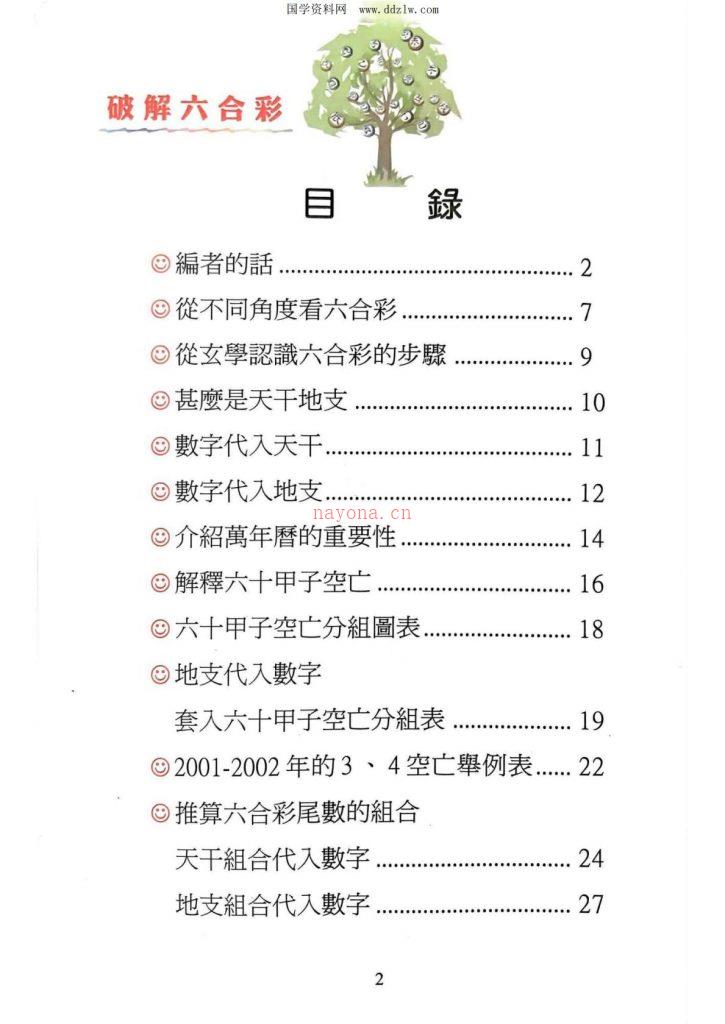 玄学代码破解六合彩5册600多页电子版 高端法本