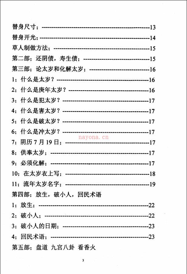 道法自然风水调整化解集六册电子版稀有法本(道家风水化解秘传)