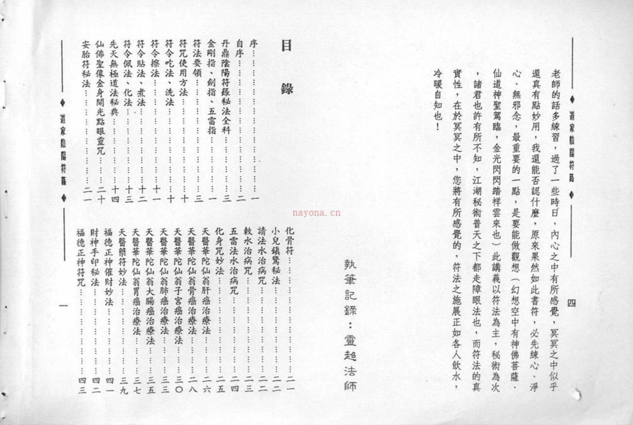 消灾解厄《道家阴阳符箓》108面电子版稀有法本